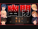 【実況】ある夢を見ると、もう戻れなくなる　クゼツ　#1