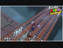 スーパーマリオ3Dワールド+FWを実況プレイ！　パート15