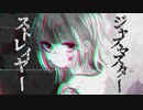 ジャズマスターストレイヤー / feat.初音ミク