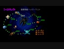 ふたりで 爆ボンバーマン2 Part15
