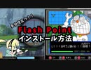 【FlashPoint】Flashゲームを2021年にやる方法！！！！！！！【役立って】