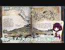 東北きりたんの恐竜遊び＃2