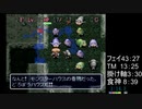 風来のシレン フェイの最終問題 ジェノ無し RTA 52:31