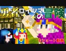 勇者ロイツマの冒険
