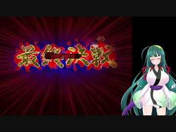 【新約・帽子世界】自己無限増殖装置１ターン撃破【東北ずん子実況プレイ】