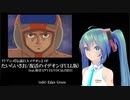 【伝説巨神イデオン】たいらいさお/復活のイデオン(FULL版) feat.初音ミクV4X(VOCALOID5)[リクエスト品]