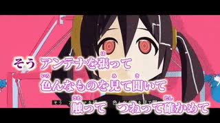 【ニコカラ】アンテナ（キー-1）【on vocal】