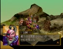 コーエーの西遊記をやってみた・その２３