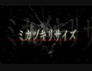 初投稿「ミカヅキリサイズ」-歌ってみた- 【airon】