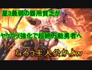 器用貧乏から運営にヤケクソ強化されて万能勇者となる『なろう主人公』みたいな女『プリンセスコネクト！Re:Dive』