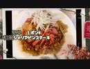 「料理」簡単！和風シャリアピンステーキ「part21」