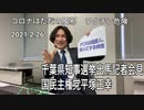 国民主権党平塚正幸千葉県知事選挙出馬記者会見