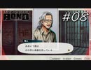ちょいちょい音楽やってたアピールすんな【バディミッション BOND】#08