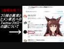 《復帰失敗？》フミ様の異常とヒメン草氏へのTwitterフォローの謎