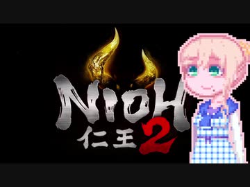 【仁王２】娘。そらさん#1