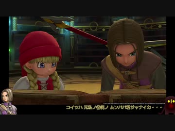 【DQ11S】主ベロ二人旅 part4【ゆっくり実況】