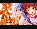 【合作】ミリマスマイムマイム【音MAD】