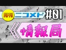 月刊ニコメド情報局#1【2021年1月号】