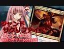 【MTGA】寝かねちゃんの「今日のデイリー」 part430 ジャンドサクリファイス（スタンダードBO1）【琴葉茜実況】