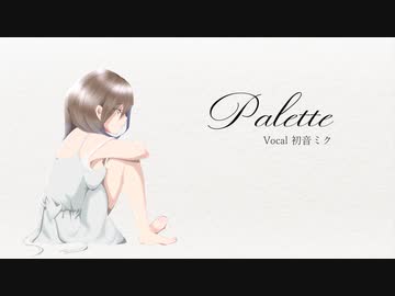 Palette / 初音ミク