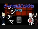 私の妖怪屋敷探索記ーオシチヤー【第七夜】