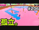 【ゆっくり実況】『シーズン３．５』Fallguys 風雲た〇し城なバトルロイヤルゲー Part206