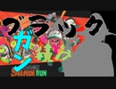 【ゆっくり実況】ブラックガン積みクマサンバイトに往くpart.41【Splatoon2】