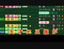 【パワプロ2020】栄冠ナイン天才野手で☆999を目指してみた　14話【ゆっくり実況】