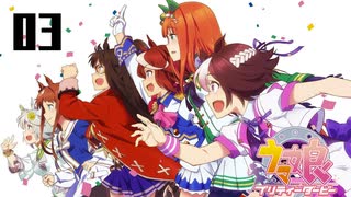 【ゲーム】ウマ娘プリティーダービーやってみた 最終話 (全3話)