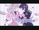 【Lunatic palette】二人で可愛くメンヘラじゃないもん！を歌ってみたい