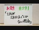 【ラジオ】「大喜利月間　その4」の話。 #291