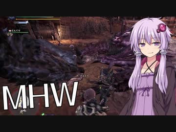 【MHW】結月ゆかりがモンハンワールド7 歴戦夫婦とスーパーオトモ【VOICEROID実況】