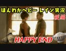 (HAPPY END 後編)  お米の力で難事件に挑戦　【HEAVY RAIN】-ヘビーレインお米実況