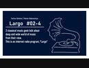 個人ラジオ Largo #2-4（2021/2/26 配信）