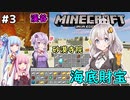 紲星あかりは可愛いし神に愛された孤島開拓クラフト #3「お宝探し・砂漠寺院」【VOICEROID実況】【Minecraft】