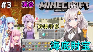 紲星あかりは可愛いし神に愛された孤島開拓クラフト #3「お宝探し・砂漠寺院」【VOICEROID実況】【Minecraft】