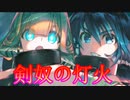 《実況》　うたわれるもの　ロストフラグ　剣奴の灯火　Part4