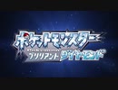 ポケットモンスターブリリアントダイヤモンド・シャイニングパール 初報PV