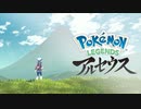 【ポケモン新作】『Pokémon LEGENDS アルセウス』【Pokémon Presents 2021.2.27】