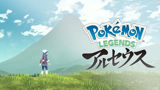 【ポケモン新作】『Pokémon LEGENDS アルセウス』【Pokémon Presents 2021.2.27】