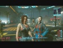 Cyberpunk2077 実況プレイpart82