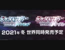 ポケットモンスターダイヤモンド・パールリメイク確定映像