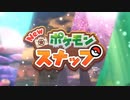 【ポケモン新作】『New ポケモンスナップ』PV “ようこそ！レンティル地方”篇【Pokémon Presents 2021.2.27】