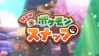 【ポケモン新作】『New ポケモンスナップ』PV “ようこそ！レンティル地方”篇【Pokémon Presents 2021.2.27】