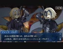 FGO古参マスターが懐かしみながらシナリオパートを実況プレイ　オルレアン編part15