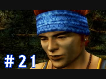 【FF10】いい歳の女がやっぱりCGの美しさに驚くpart21【実況】