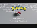 反応薄め【Pokémon Presents（ポケモンプレゼンツ）2021.2.27　ニコ生風】