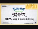 ポケモンプレゼンツ｜Pokémon Presents 2021.2.27【反応】