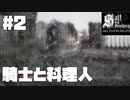 仕事辞めたなら塩を捧げよ。#2【ソルトアンドサンクチュアリ】【Salt and Sanctuary】