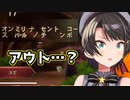 バナナでセンシティブネームと戦う大空スバルのソセレ大会